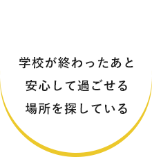 小学生になる前から利用してみたい